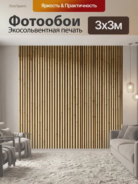Фотообои Тропический интерьер с бамбуковой стеной