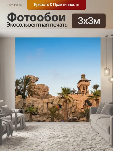 Фотообои Достопримечательности в Дубае