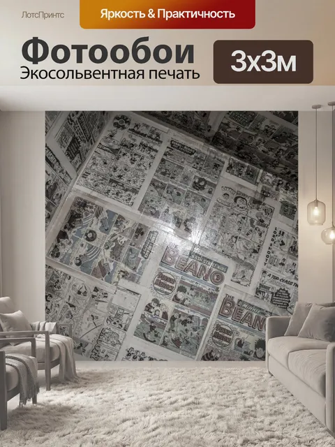 Фотообои История комиксов