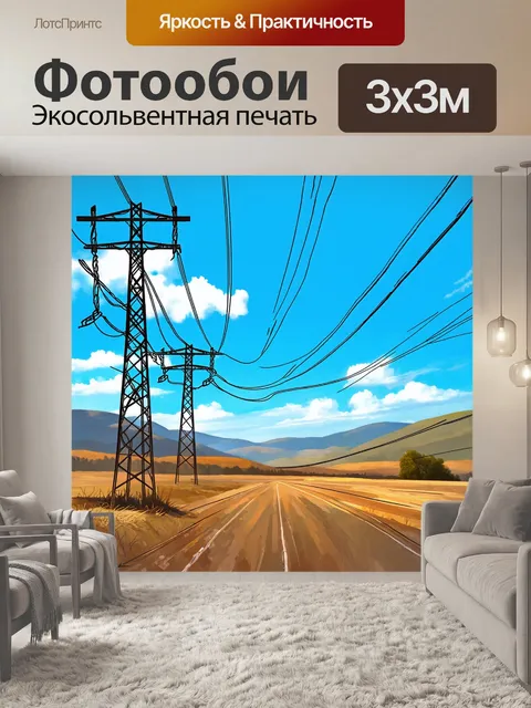 Фотообои вид на опоры лэп на фоне живописных холмов под ярким небом