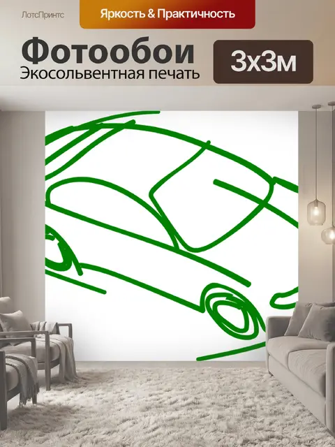 Фотообои Автомобильный