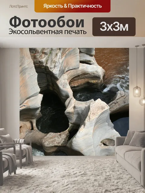 Фотообои Природные выбоины