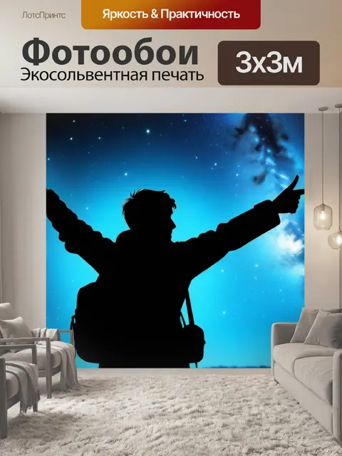 Фотообои ангел, указывающий на звезды для путника
