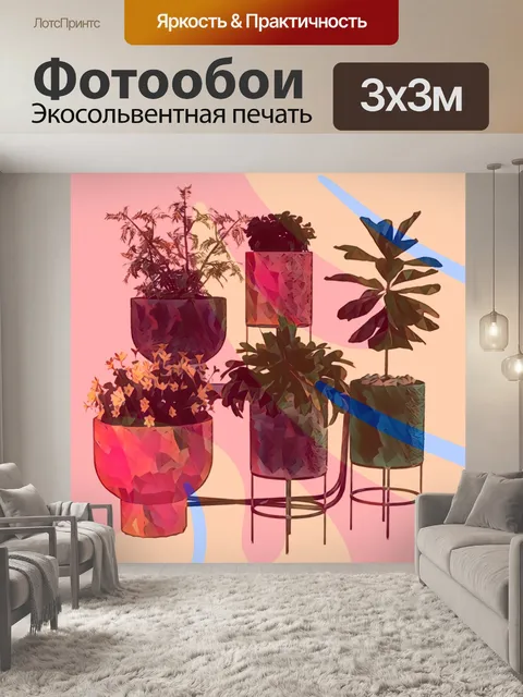Фотообои Комнатные растения в горшках