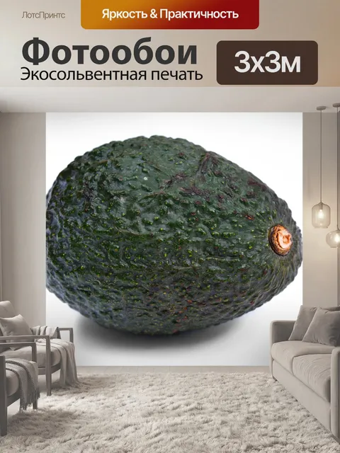 Фотообои Авокадо