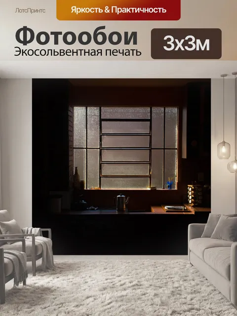 Фотообои Окно