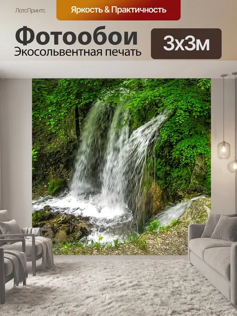 Фотообои Водопад