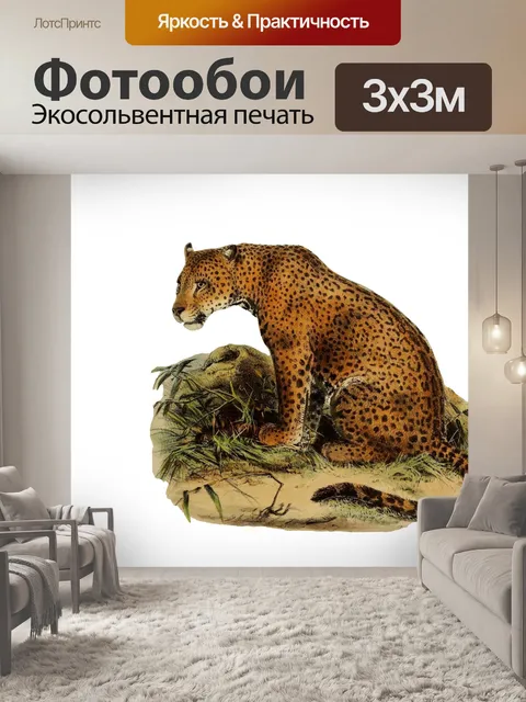 Фотообои Леопард Винтажное Искусство