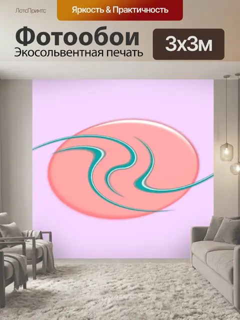 Фотообои Swirl Розовый