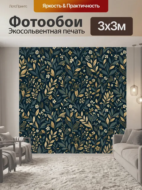 Фотообои Тропические листья и цветы