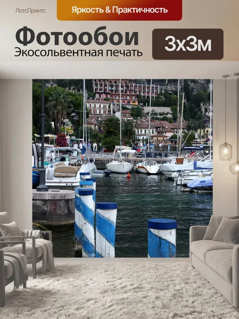 Фотообои Лимоне-суль-гарде