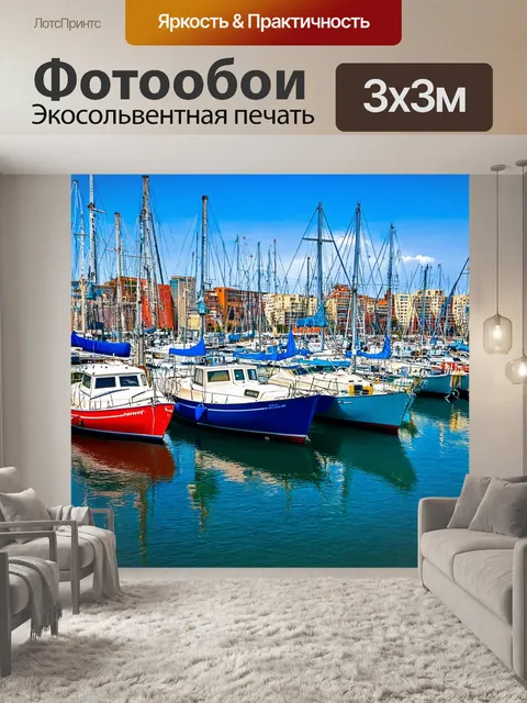 Фотообои город в стиле текстуры с портом, где стоят яхты и рыбацкие лодки