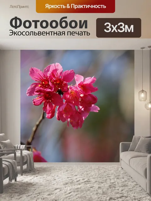 Фотообои Махровая дикая вишня