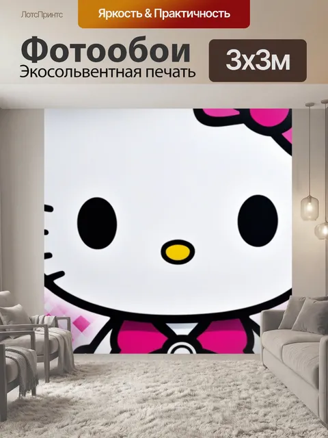Фотообои с хеллоу китти максимал