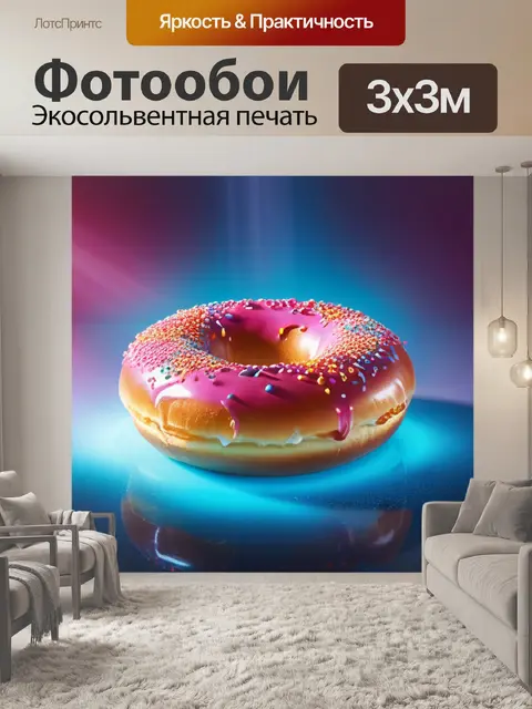 Фотообои с пончиками
