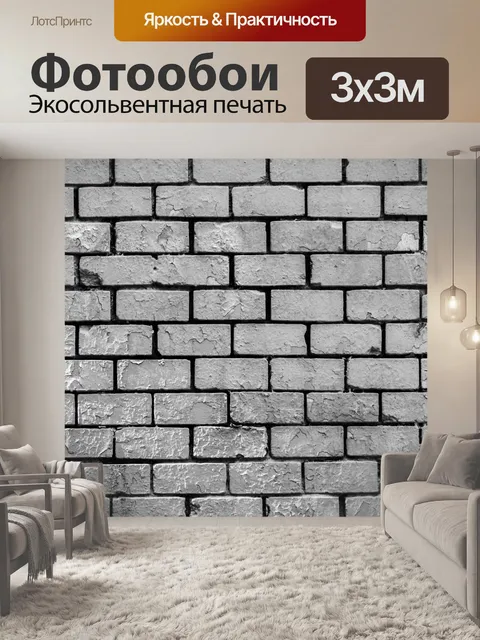 Фотообои Стена