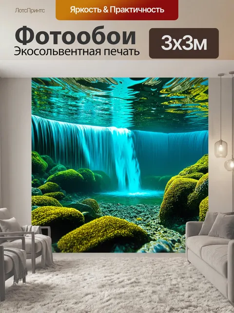 Фотообои водопад актру с точки зрения подводного мира