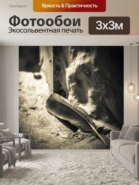 Фотообои Перо