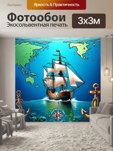 Фотообои создайте атмосферное изображение морской карты с парусным судном, выполненного в технике пастели
