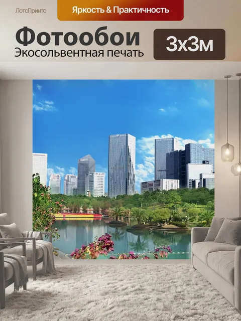 Фотообои Сити