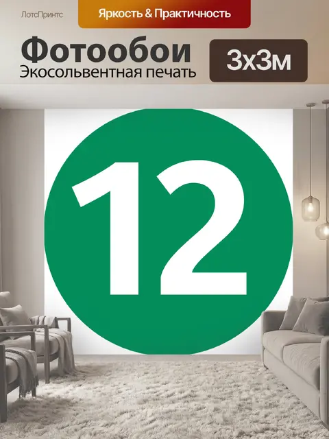 Фотообои Символ