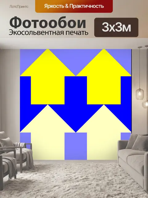 Фотообои Стрелы