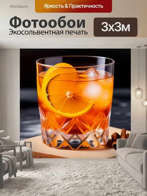 Фотообои коктейль с апельсином и корицей