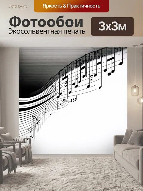 Фотообои черно-белый, изображающие динамику музыкальных ритмов, где линии и формы визуально передают общее чувство…