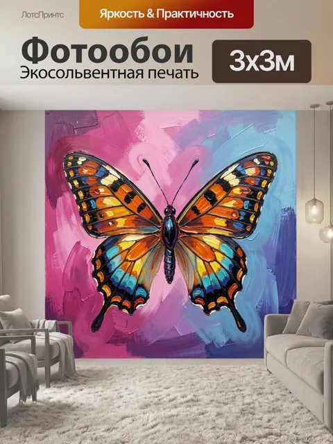 300 × 300 см · Экосольвентная печать