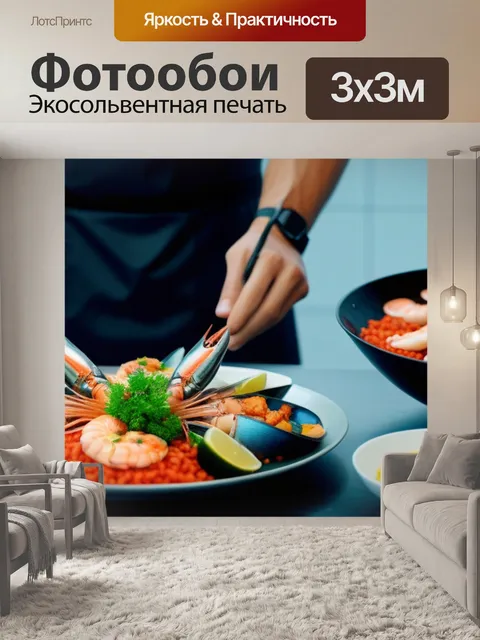 Фотообои мастера по приготовлению паэльи с морепродуктами