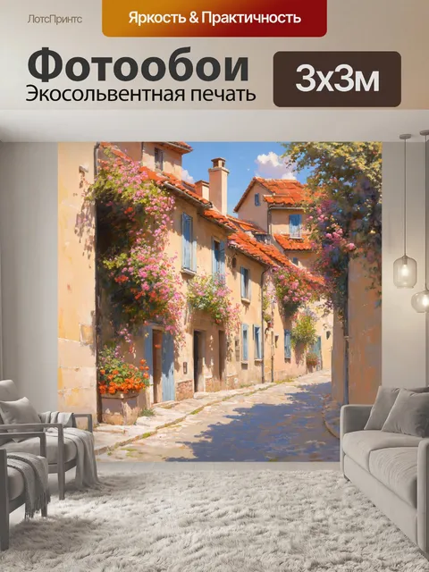 Фотообои прованс с видом на спящий город с красными кры крыш и извивающимися улочками