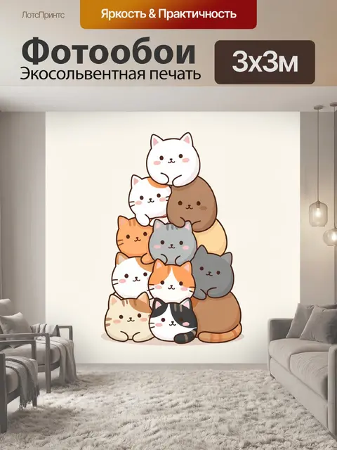 300 × 300 см · Экосольвентная печать