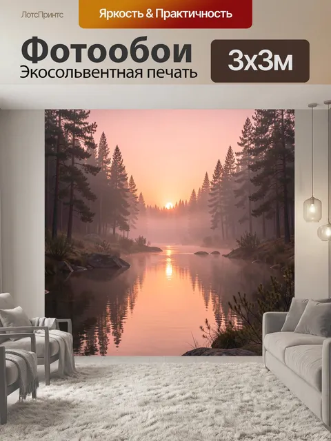 Фотообои Лесная река на рассвете