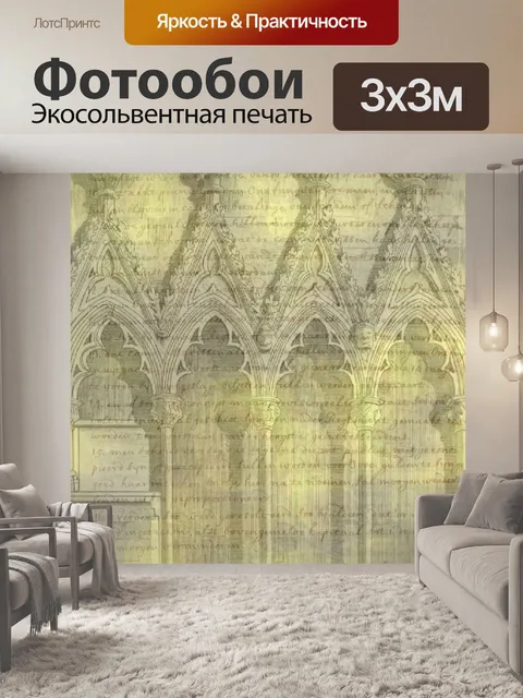 Фотообои Арки