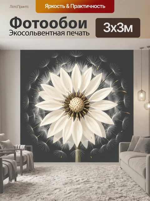 Фотообои Белый цветок с пушистыми семенами