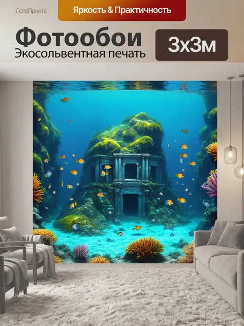Фотообои затонувший остров с экзотическими рыбами, исследующими его руины, окружённый лазурной водой