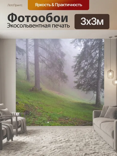 Фотообои Лес