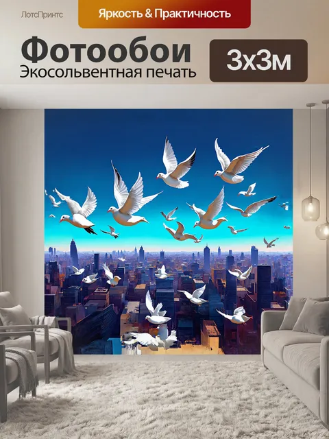 Фотообои сюрреалистическое изображение стаи голубей