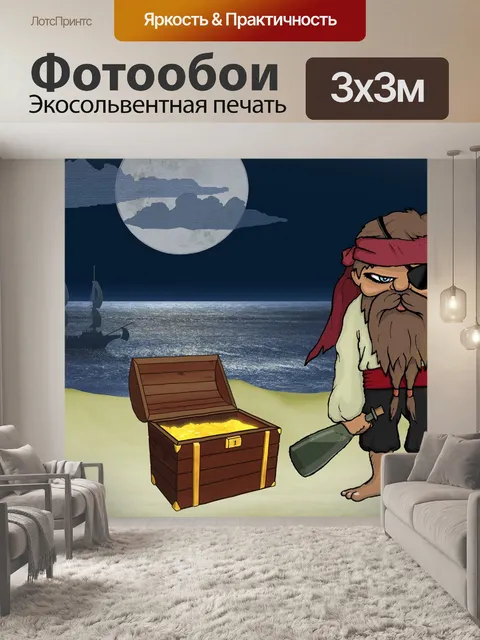 Фотообои Пират