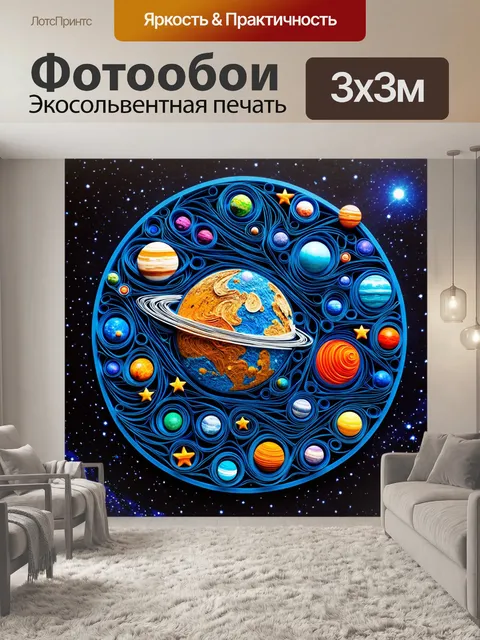 Фотообои космос в стиле бумажный квиллинг