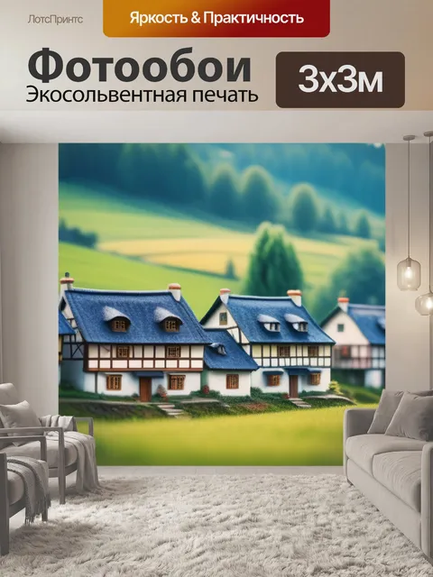 Фотообои сельский пейзаж с домами
