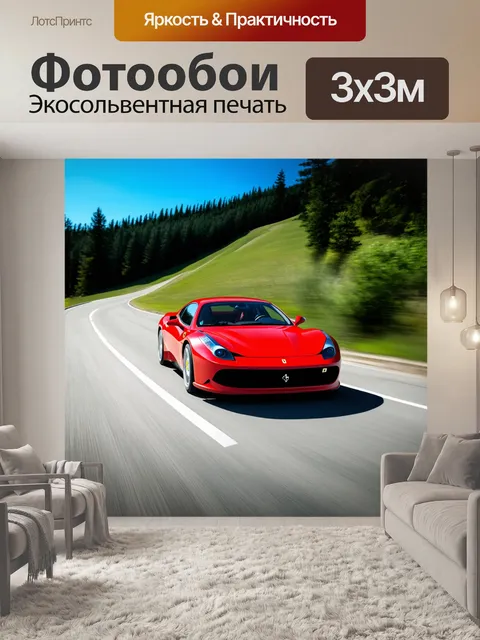 Фотообои гладкая аэродинамическая форма красной феррари