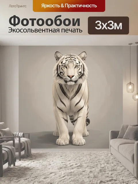Фотообои Белый тигр на нейтральном фоне