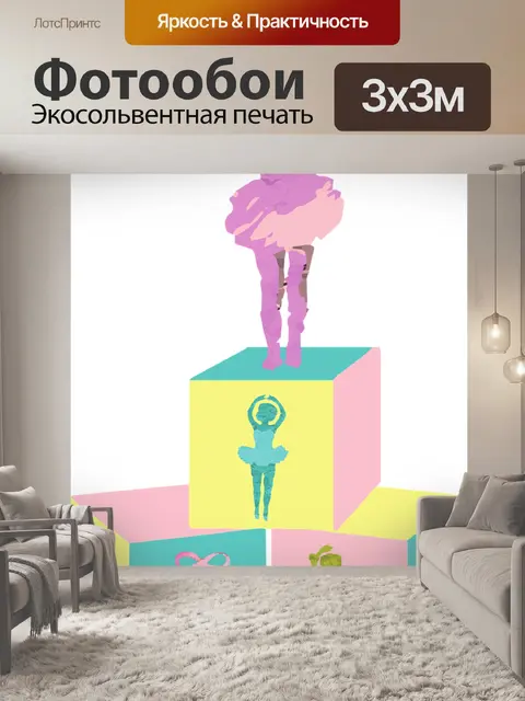 Фотообои Балерина
