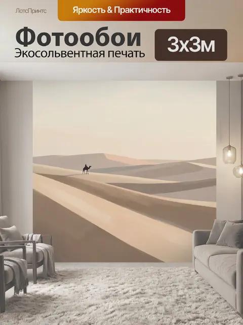 Фотообои Верблюд с путником в пустыне