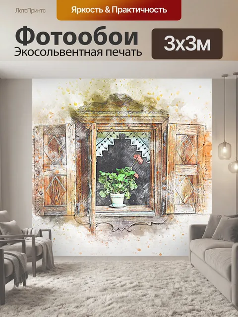 Фотообои Окно