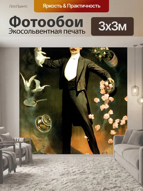 Фотообои Винтажный плакат