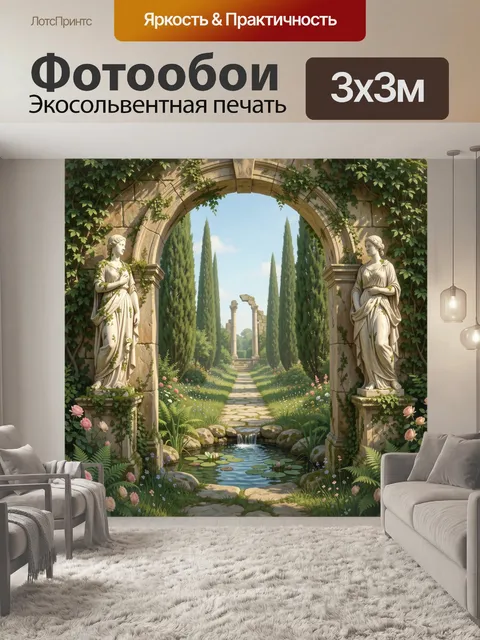 Фотообои Античный сад с аркой и статуями