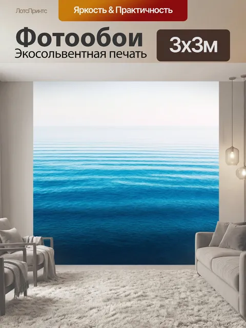 Фотообои море в стиле минимализм, элегантные линии горизонта, смешение цвета и света