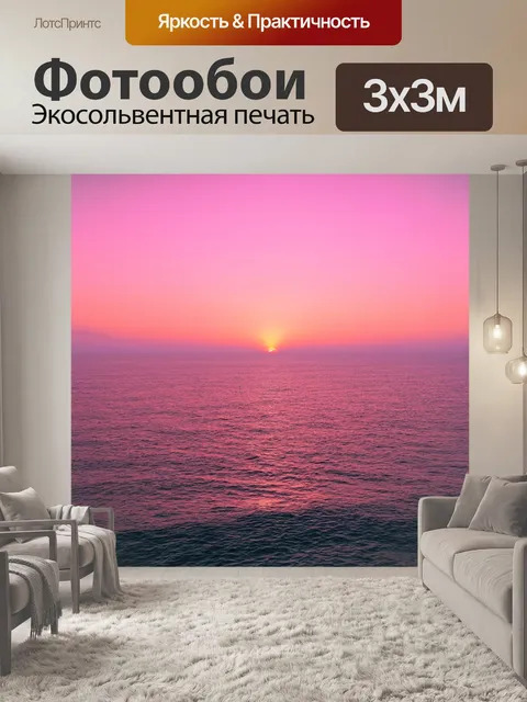 Фотообои розовый закат над океаном